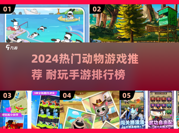 🔥2024超耐玩动物手游大揭秘！🎮✨截图1