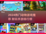 🔥2024超耐玩动物手游大揭秘！🎮✨