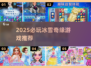 ❄2025必玩！冰雪奇缘游戏TOP推荐🔥