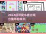 可爱到爆的小猪游戏合集来啦🐷🎮