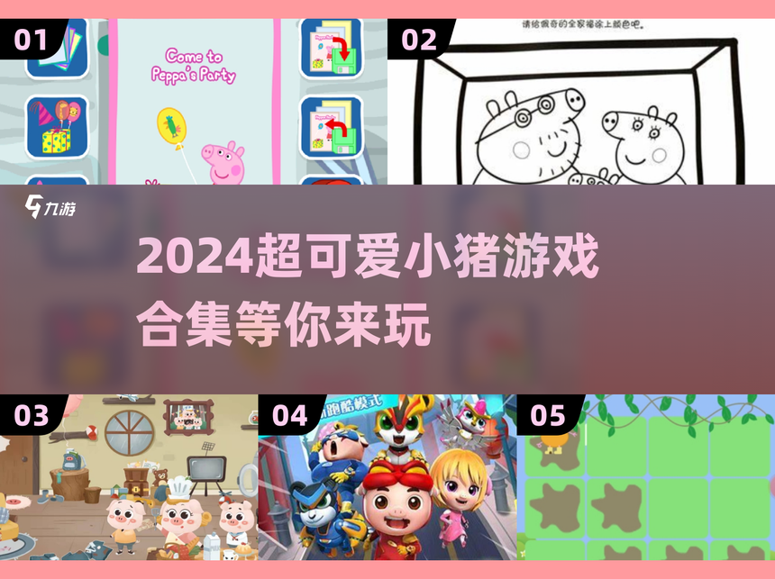 帮小猪变美游戏攻略