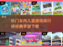 车内儿童游戏🔥2025经典手游下载📖