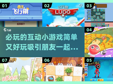 🔥2024必玩互动小游戏推荐，简单又好玩！🎮截图1