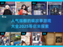 2025最受欢迎🔥编故事游戏合集🎉