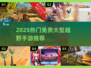 🔥2025免费大型越野手游推荐来了！🎮