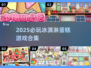 🍦2025必玩冰淇淋蛋糕游戏合集！甜到爆💥