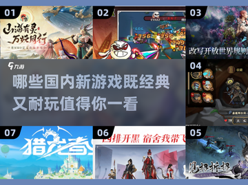 🔥2025国内新游戏盘点，这些你玩过吗？🎮截图1