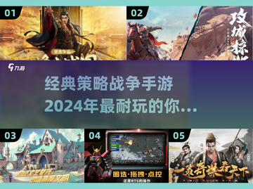 🔥2024必玩策略战争手游推荐💥截图1