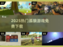 🔥2025最火孤狼游戏免费下！🎮