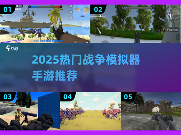 🔥2025最火战争模拟器手游榜！🎮💥截图1