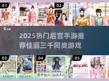 🔥后宫手游TOP榜！2025免费畅玩推荐✨截图1