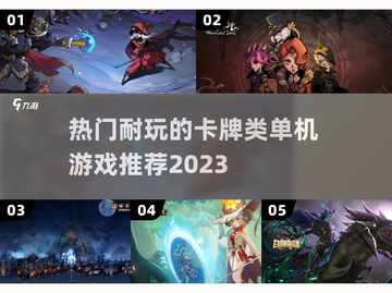 🔥2023超耐玩卡牌单机游戏推荐✨截图1