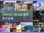 🔥2025最火FPS手游合集💥玩转枪战射击！🎮