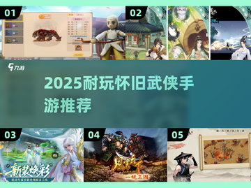 🔥2025最耐玩怀旧武侠手游榜单出炉！🎮截图1