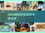 🔥2025最耐玩怀旧武侠手游榜单出炉！🎮