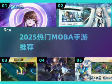 🔥2025最燃MOBA手游推荐💥截图1