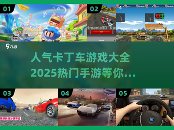 🔥2025最受欢迎的卡丁车手游大全🚀截图1