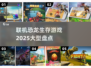 🔥2025必玩！超大型联机恐龙生存游戏盘点🦖