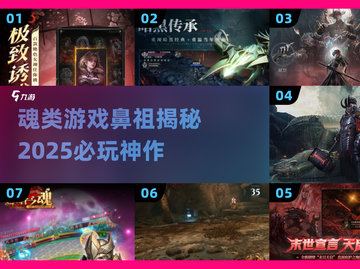 🔥2025必玩魂类神作Top5💀截图1