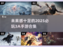 🔥2025必玩3A手游合集💥高可玩性推荐不容错过！🎮