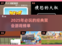 🔥2025最in聚会游戏榜单，玩到停不下来！🎉