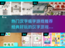 🔥2025最受欢迎汉字组字游戏推荐✅下载必玩