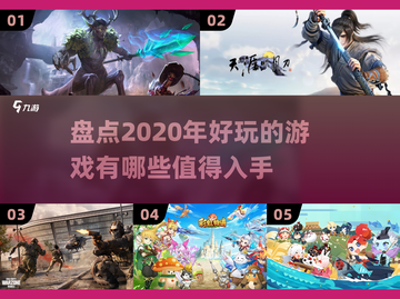 2020年超🔥游戏推荐💥玩了就停不下来！🎮截图1