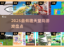 🌴天堂岛游戏大揭秘！2025必玩小岛冒险🎮🏝