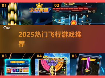 ✈2025最火飞行游戏TOP5🔥截图1