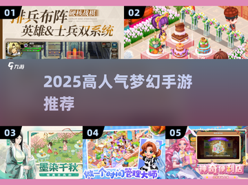 🔥2025最火梦幻手游TOP5！🎮截图1