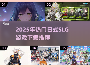 2025必玩🔥日式SLG游戏🔥热门下载盘点！截图1