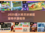 🔥2025最火宠物捕捉手游榜单来袭！🎮✨