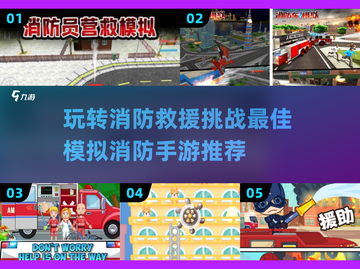 🔥2025最🔥模拟消防手游大全，好玩到停不下来！🎮截图1