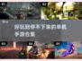 🔥2024超好玩手机单机游戏合集下载链接