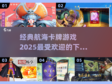 🔥2025超人气航海卡牌游戏下载链接🌟截图1