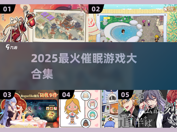 ✨2025最火催眠游戏合集🎮玩到停不下来！截图1