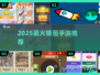 🔥2025最火猜图手游TOP榜💥
