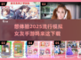 2025超🔥模拟女友手游推荐📍下载地址在这里！