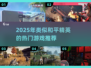 🔥2025必玩！和平精英同款吃鸡游戏大🔥💥