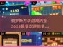 🔥2025最火俄罗斯方块游戏合集免费玩不容错过❗