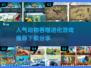 🔥高人气动物吞噬进化游戏下载分享2025🔥