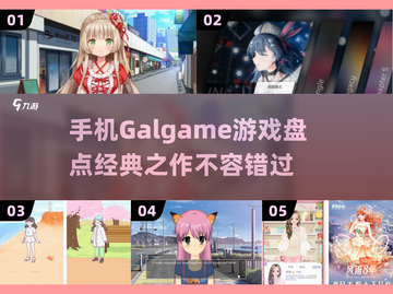手机Galgame游戏盘点🔥经典之作不容错过！🎮截图1