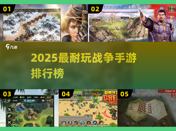 🔥2025最耐玩战争手游TOP榜💥🎮截图1