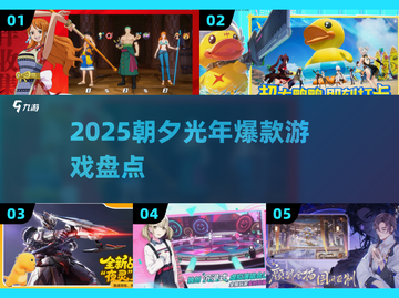 🔥朝夕光年爆款游戏TOP5速看！🎮截图1