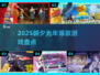 🔥朝夕光年爆款游戏TOP5速看！🎮