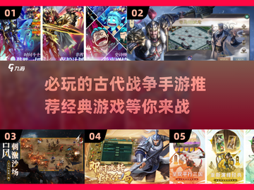 🔥2024必玩的古代战争手游推荐🎮截图1