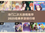 2025必玩！🔥冷门二次元手游排行榜✨