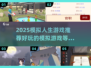 🔥2025超好玩模拟人生游戏推荐🎮