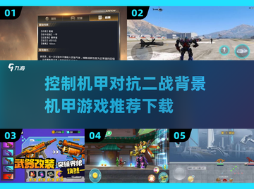 🤖二战机甲大战来袭！2025最🔥耐玩游戏等你下载💡截图1