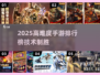 🎮2025高难度手游TOP榜！技术党必玩🔥